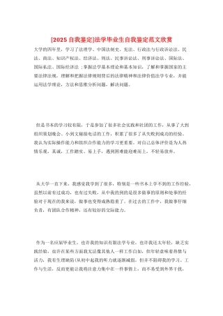 法学毕业生自我鉴定范文欣赏
