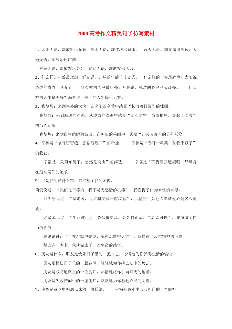 高考语文 作文精美句子仿写素材_第1页