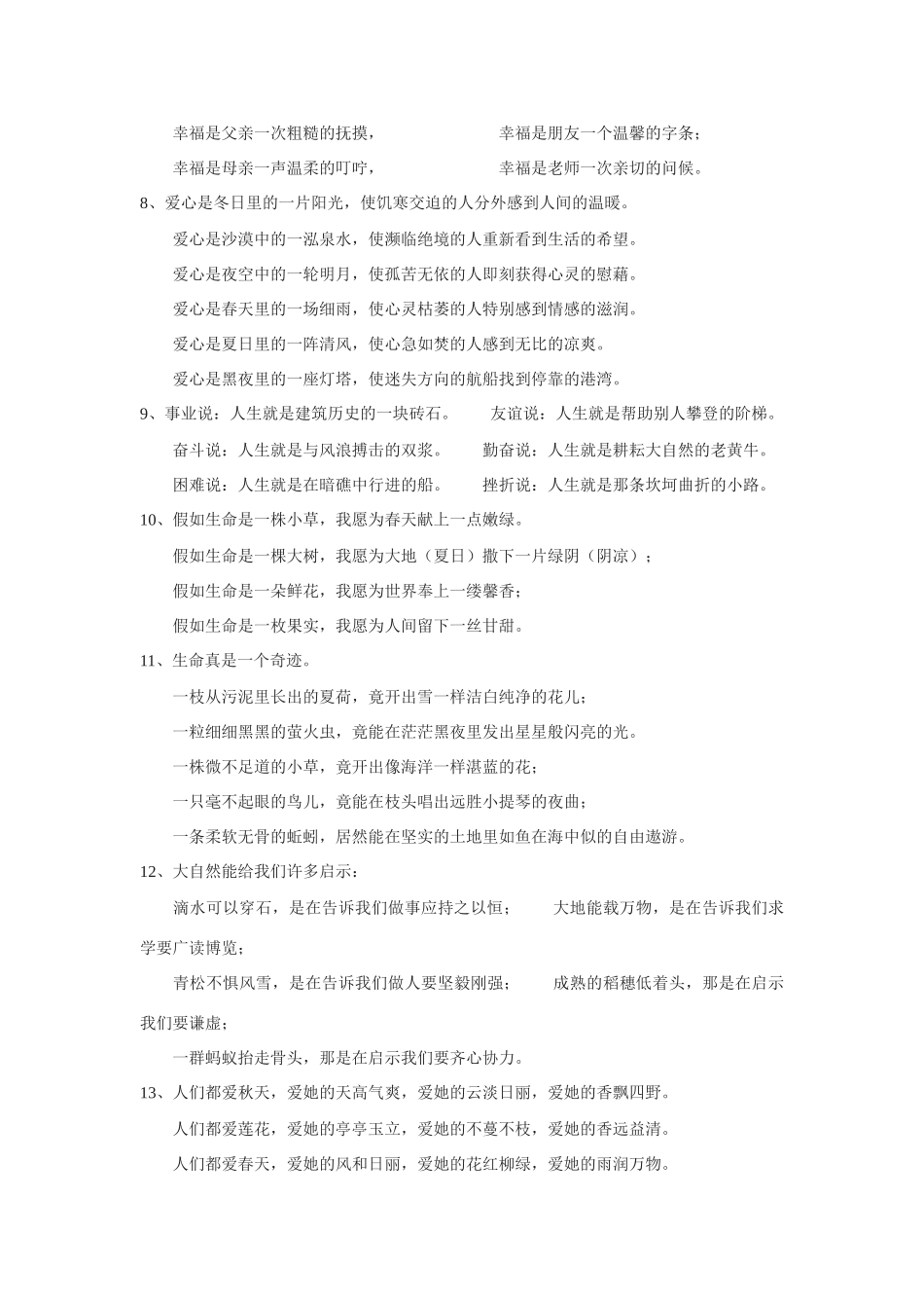 高考语文 作文精美句子仿写素材_第2页