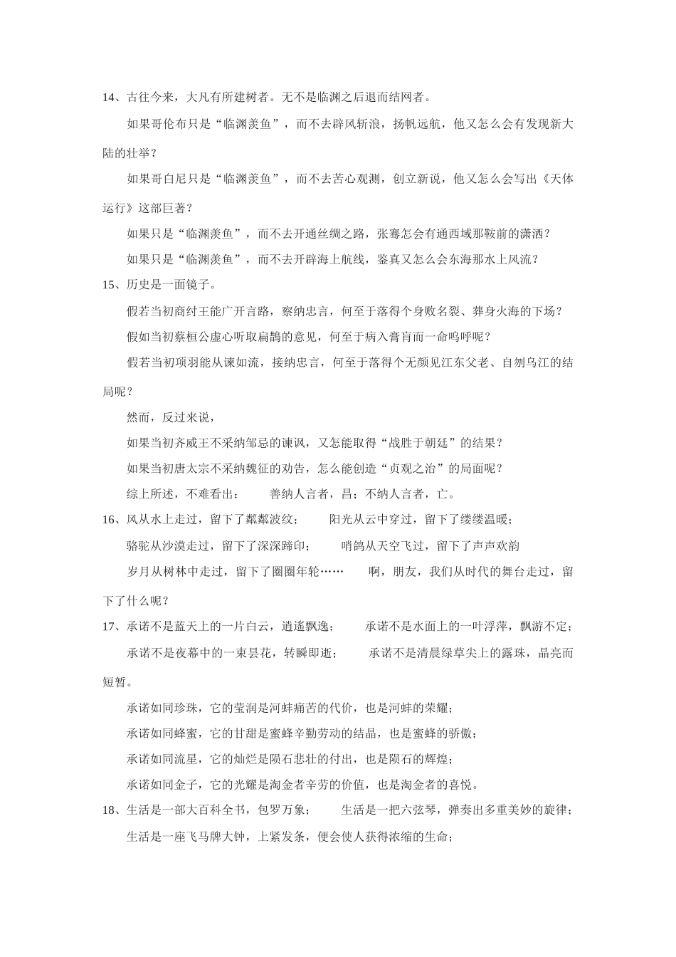 高考语文 作文精美句子仿写素材_第3页