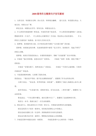 高考语文 作文精美句子仿写素材
