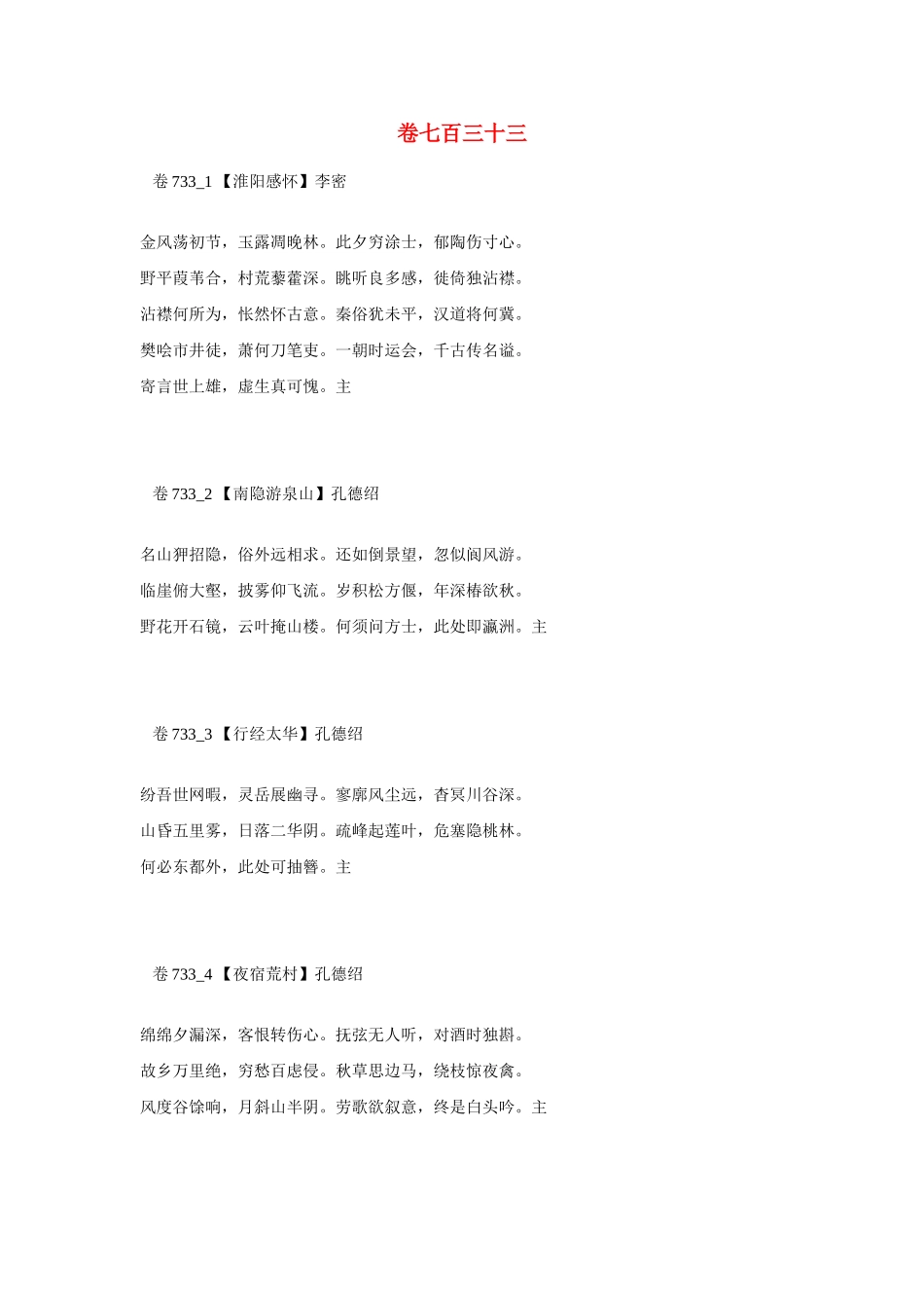 高考语文 最易命题的唐诗大全 卷733素材_第1页