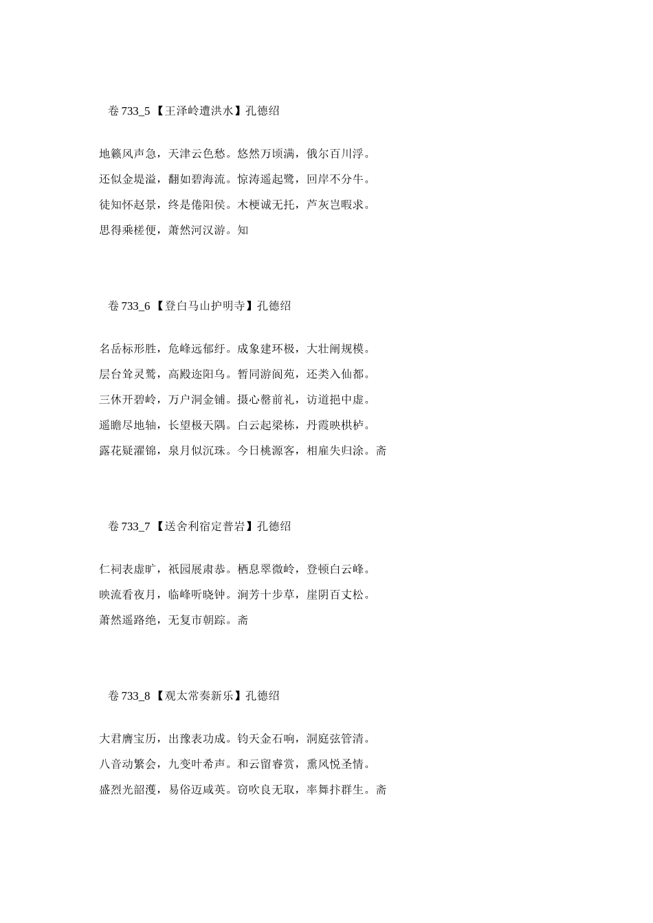 高考语文 最易命题的唐诗大全 卷733素材_第2页