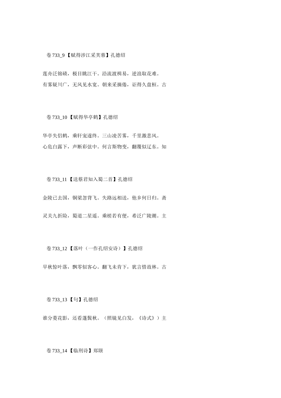 高考语文 最易命题的唐诗大全 卷733素材_第3页