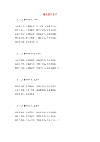 高考语文 最易命题的唐诗大全 卷733素材
