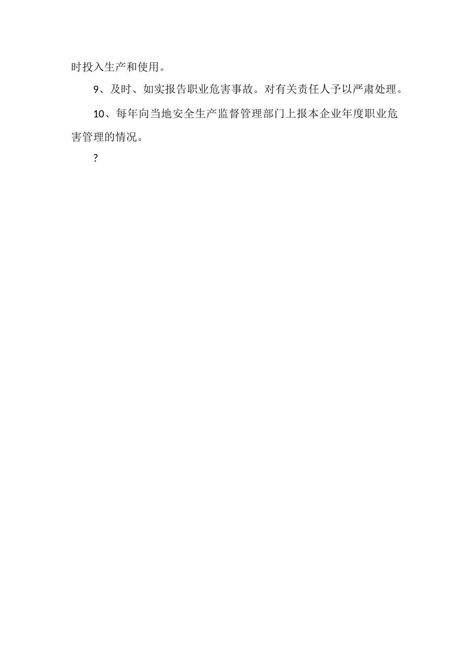 法定代表人的职责_第2页