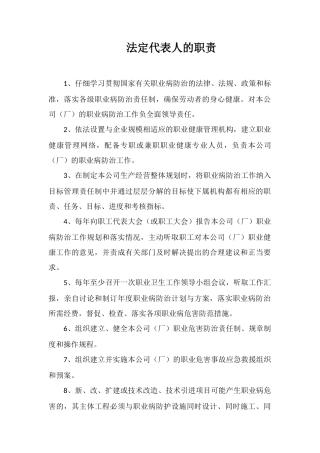 法定代表人的职责