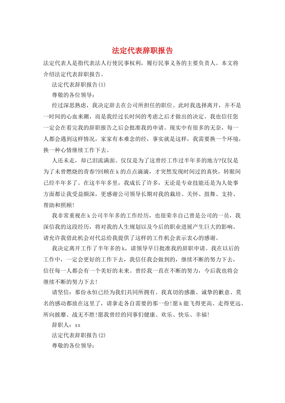 法定代表辞职报告_第1页