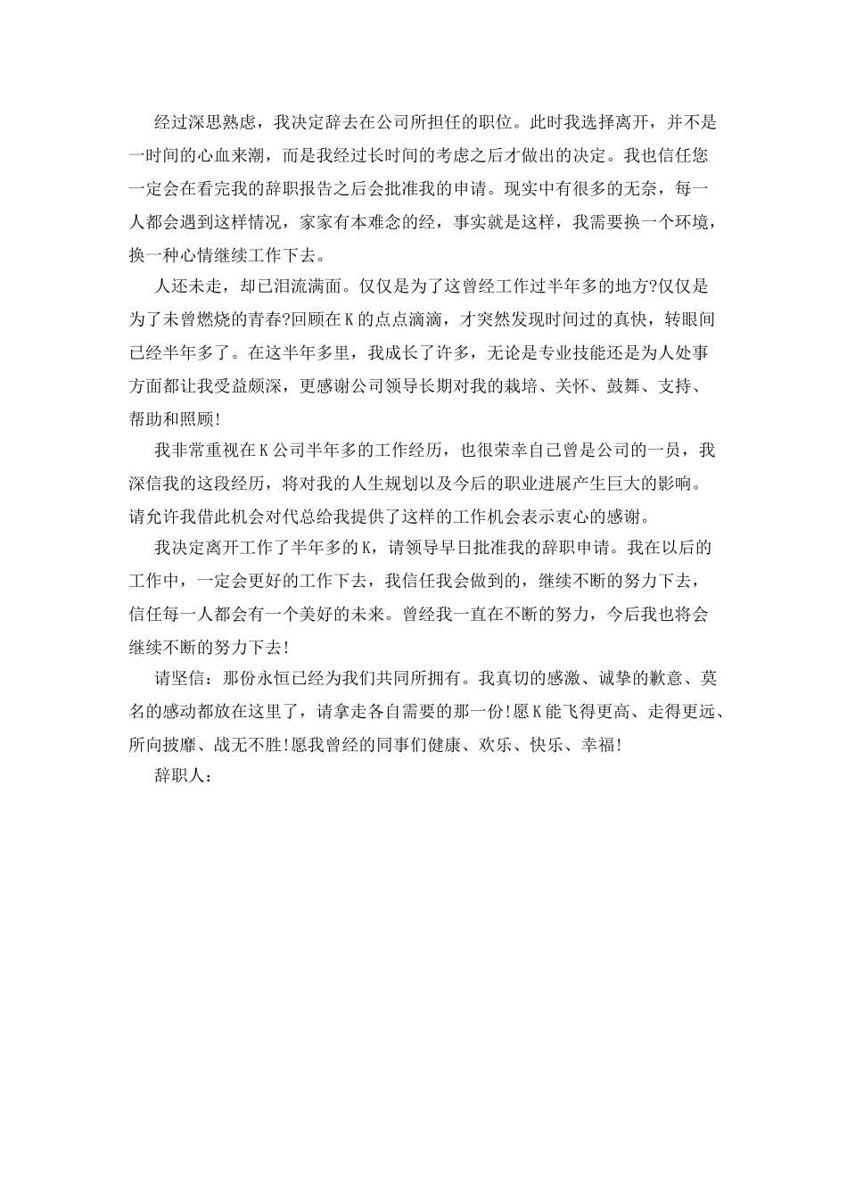 法定代表辞职报告_第2页