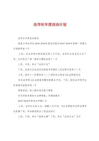 法学社年度活动计划