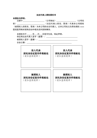 法定代表人授权委托书（标准版）