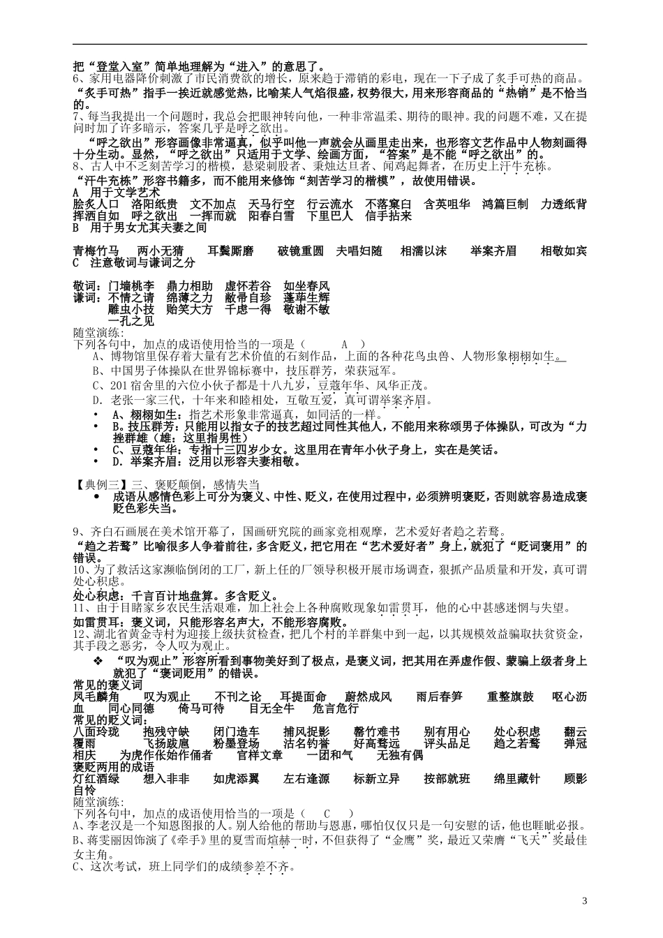 高考语文复习 成语复习学案-人教版高三全册语文学案_第3页