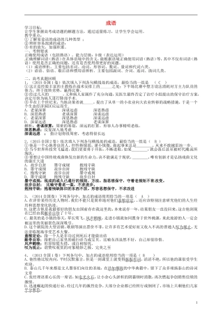 高考语文复习 成语复习学案-人教版高三全册语文学案