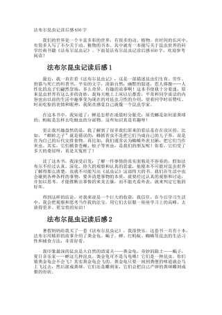 法布尔昆虫记读后感650字