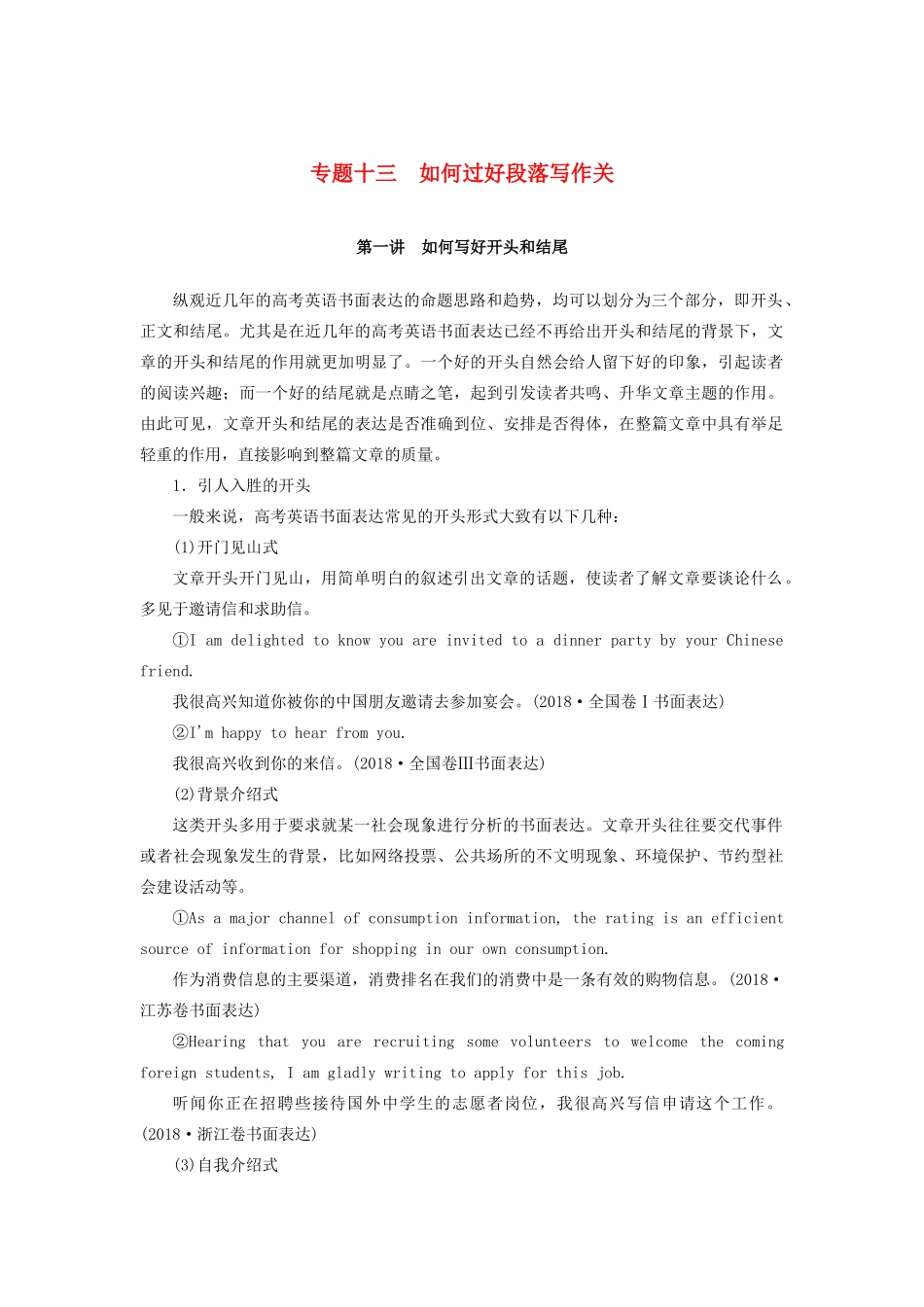 高考英语总复习 高考语法与写作 专题13-1 如何写好开头和结尾教学案 外研版-外研版高三全册英语教学案_第1页