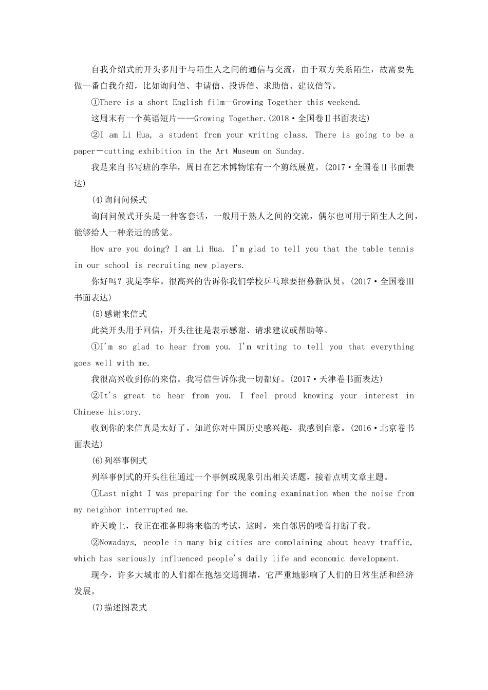 高考英语总复习 高考语法与写作 专题13-1 如何写好开头和结尾教学案 外研版-外研版高三全册英语教学案_第2页