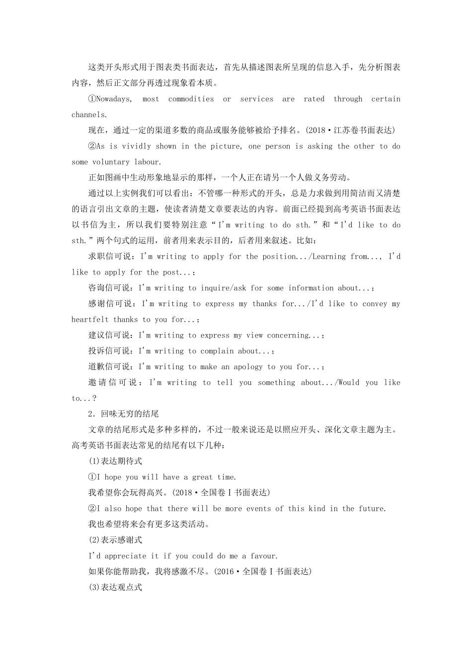 高考英语总复习 高考语法与写作 专题13-1 如何写好开头和结尾教学案 外研版-外研版高三全册英语教学案_第3页