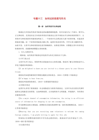高考英语总复习 高考语法与写作 专题13-1 如何写好开头和结尾教学案 外研版-外研版高三全册英语教学案