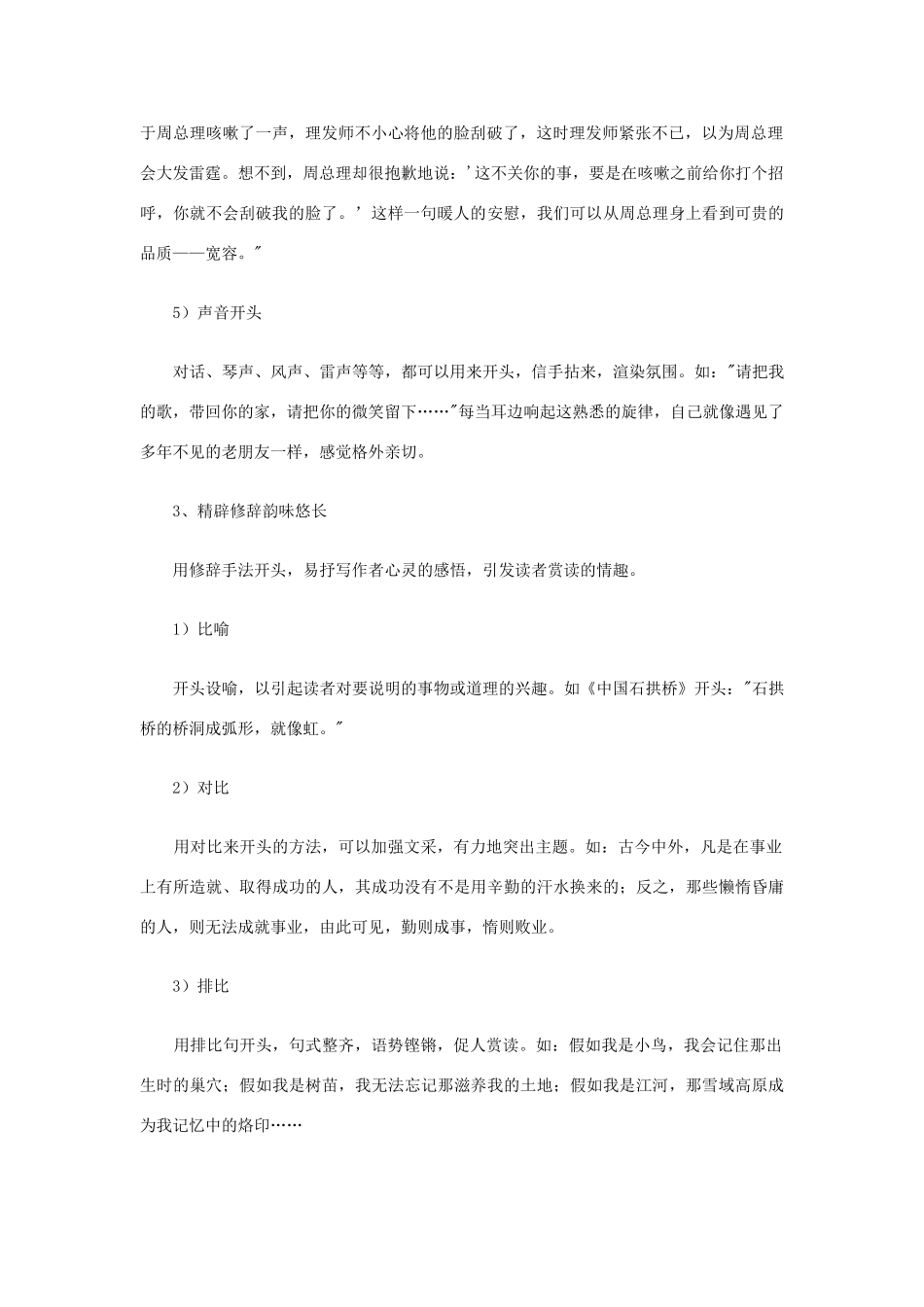 高考语文 作文开头12妙法素材-人教版高三全册语文素材_第2页