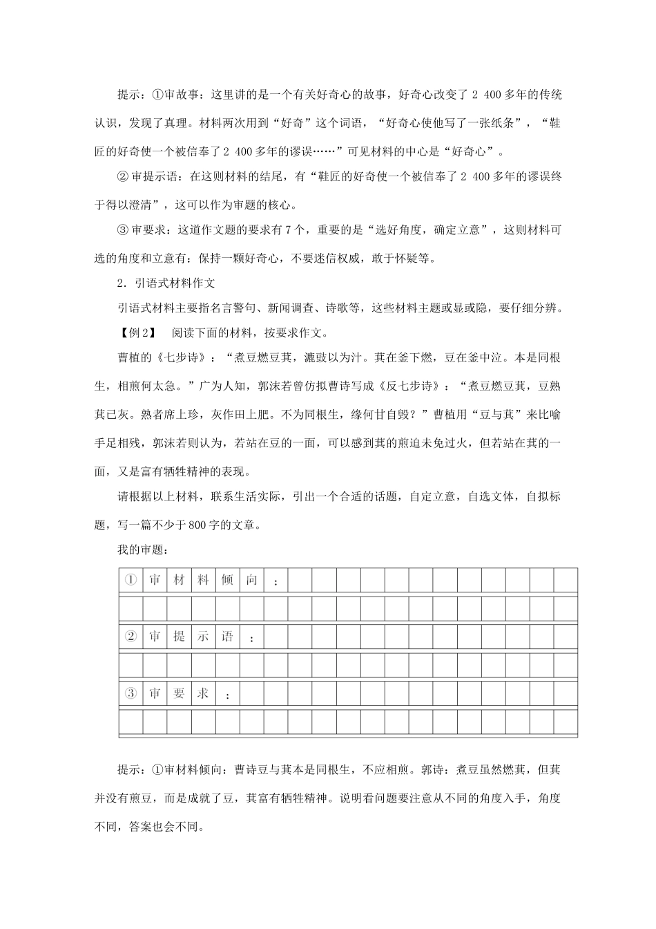 高考语文一轮复习 专题20 材料作文的审题与立意（教学案）（含解析）-人教版高三全册语文教学案_第2页