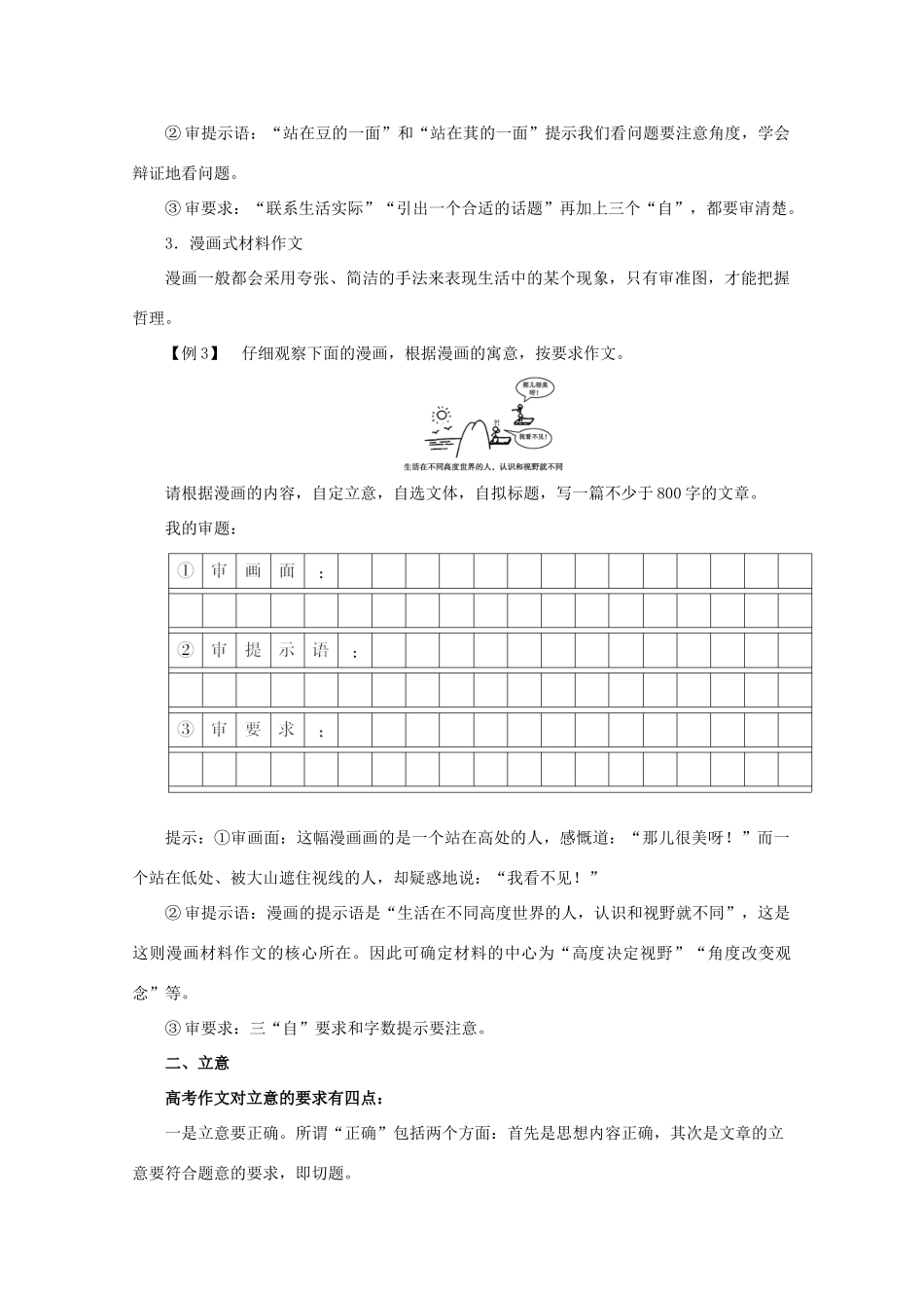高考语文一轮复习 专题20 材料作文的审题与立意（教学案）（含解析）-人教版高三全册语文教学案_第3页