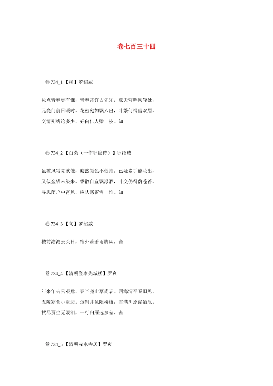 高考语文 最易命题的唐诗大全 卷734素材_第1页