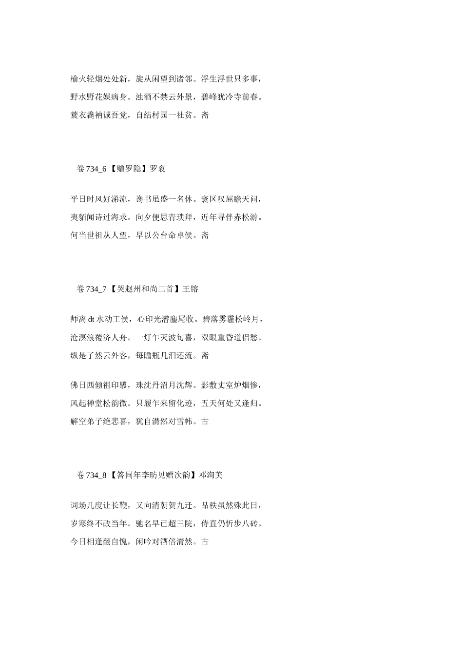 高考语文 最易命题的唐诗大全 卷734素材_第2页