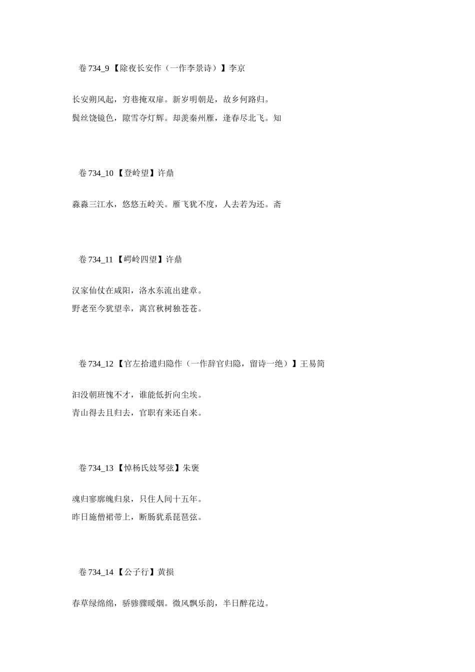 高考语文 最易命题的唐诗大全 卷734素材_第3页