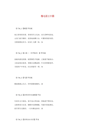 高考语文 最易命题的唐诗大全 卷734素材