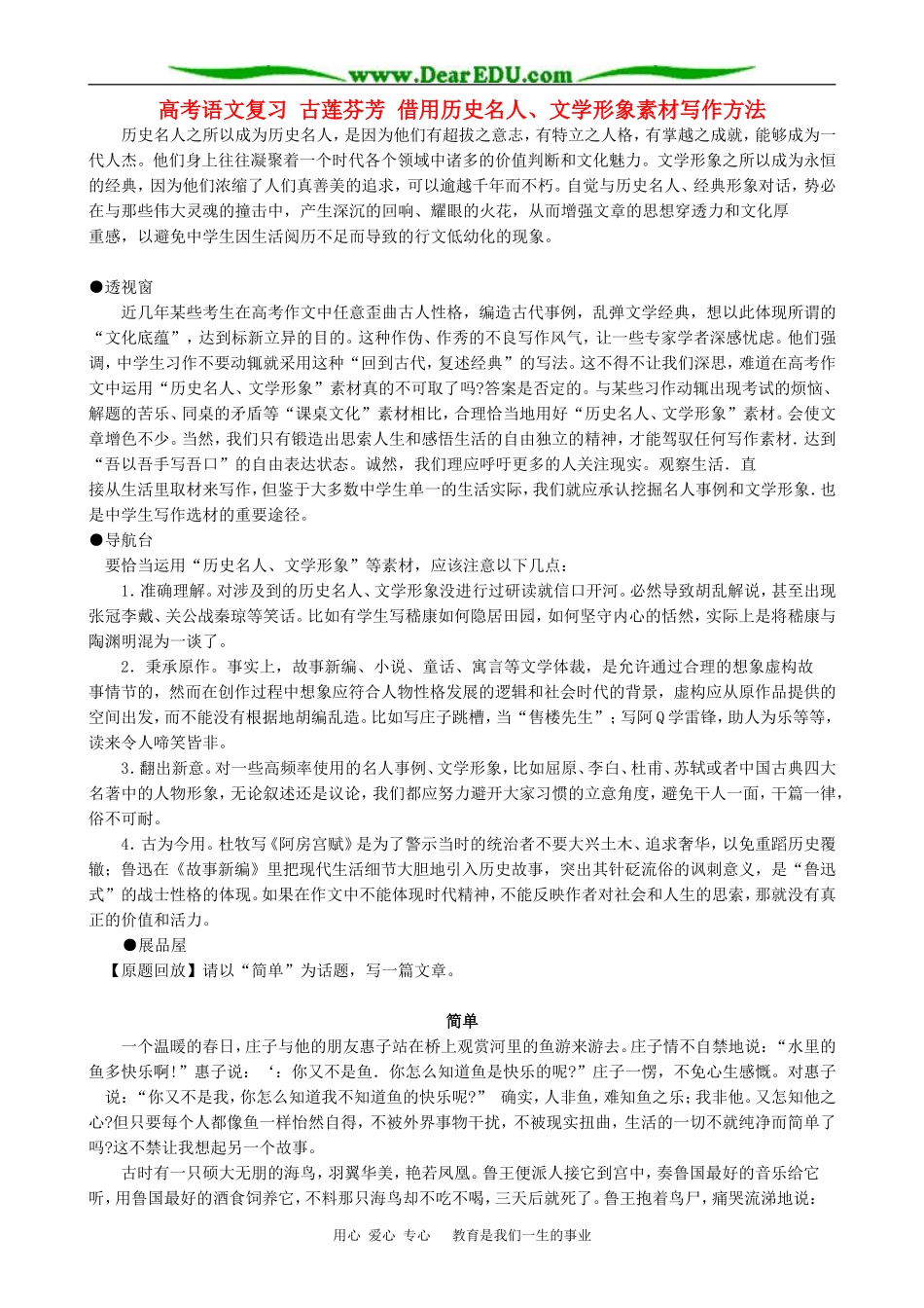 高考语文复习 古莲芬芳 借用历史名人、文学形象素材写作方法_第1页
