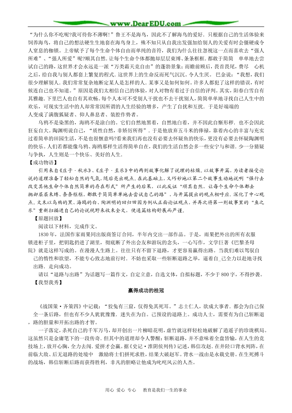 高考语文复习 古莲芬芳 借用历史名人、文学形象素材写作方法_第2页