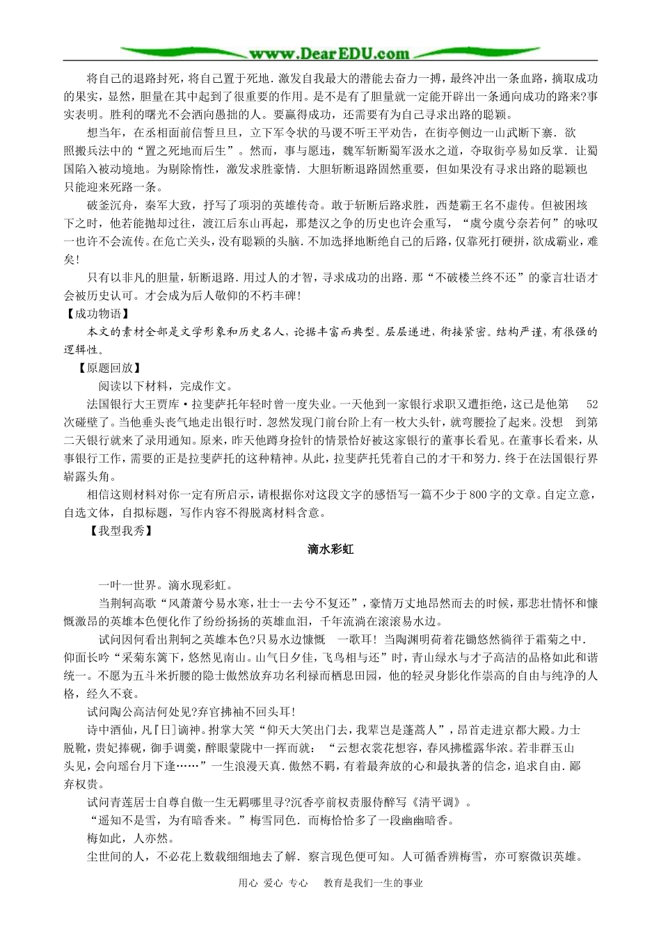 高考语文复习 古莲芬芳 借用历史名人、文学形象素材写作方法_第3页