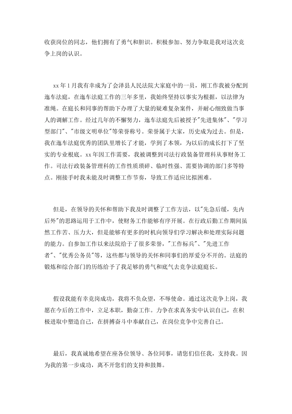 法庭庭长的竞聘演讲稿_第2页
