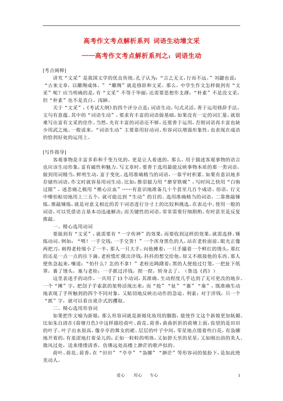 高考语文 作文考点解析系列素材 粤教版_第1页