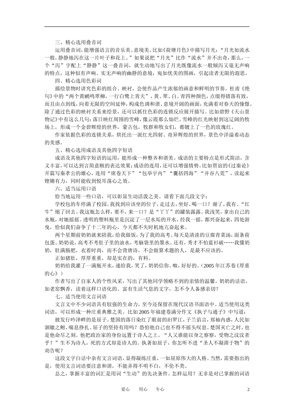 高考语文 作文考点解析系列素材 粤教版_第2页