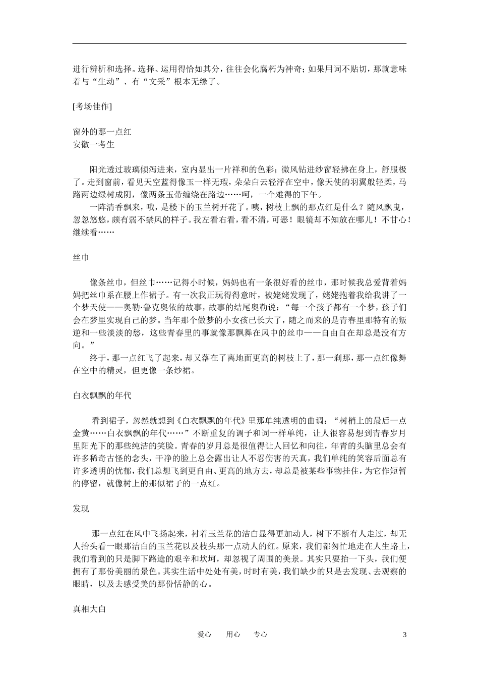 高考语文 作文考点解析系列素材 粤教版_第3页