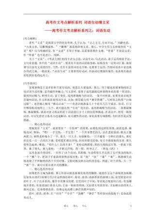 高考语文 作文考点解析系列素材 粤教版