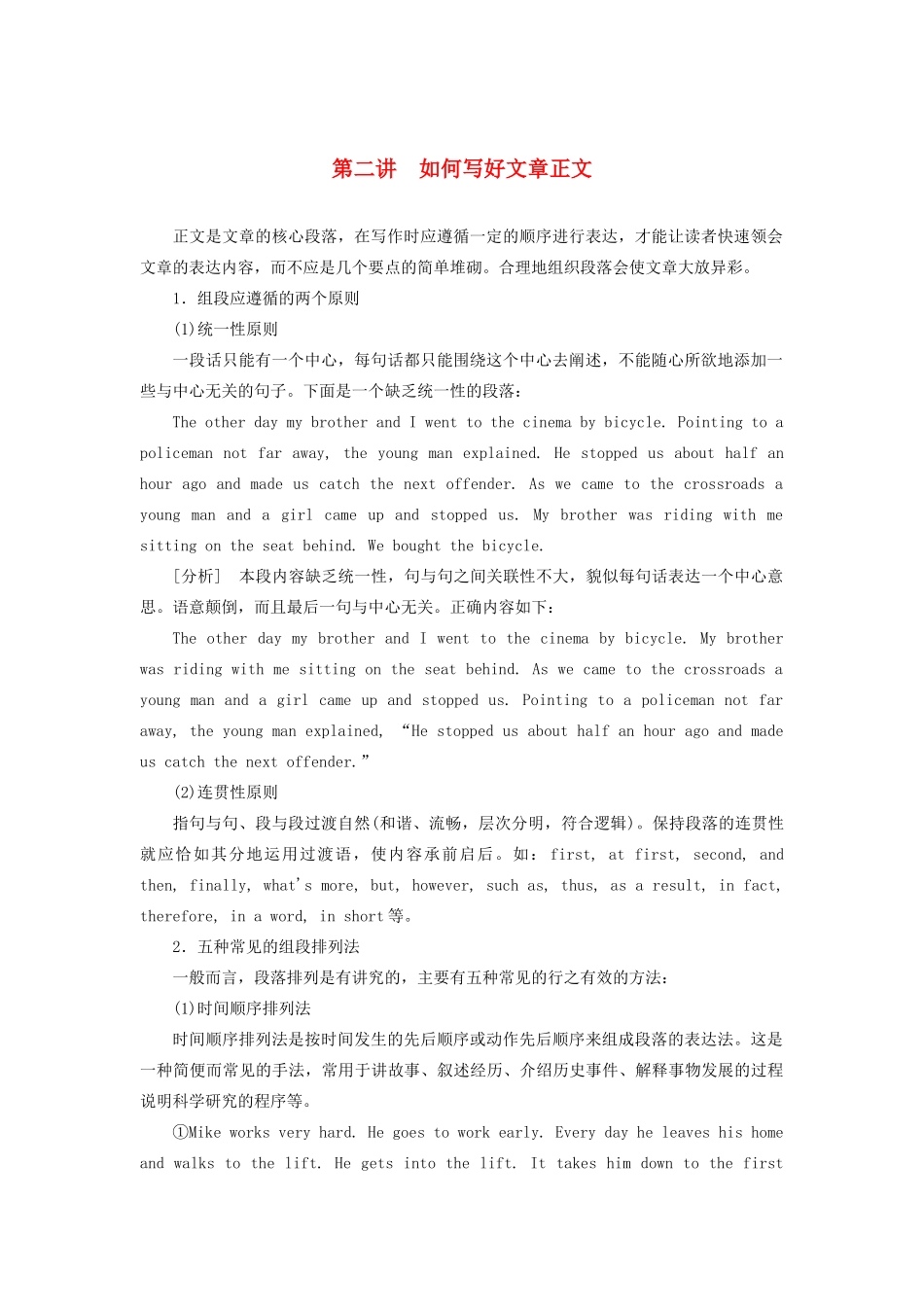 高考英语总复习 高考语法与写作 专题13-2 如何写好文章正文教学案 外研版-外研版高三全册英语教学案_第1页