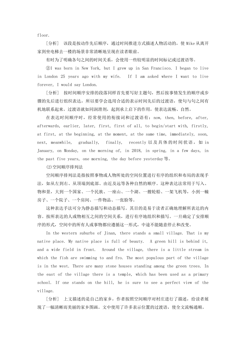 高考英语总复习 高考语法与写作 专题13-2 如何写好文章正文教学案 外研版-外研版高三全册英语教学案_第2页