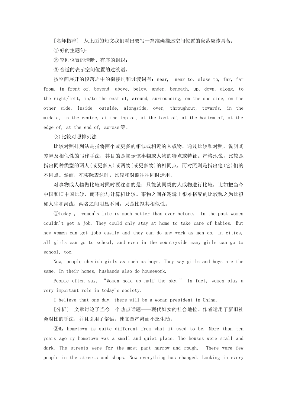 高考英语总复习 高考语法与写作 专题13-2 如何写好文章正文教学案 外研版-外研版高三全册英语教学案_第3页