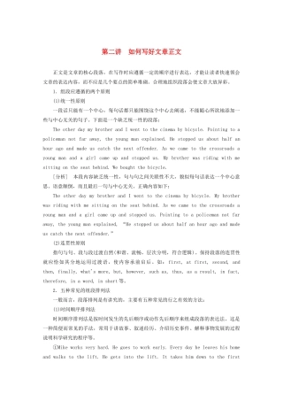 高考英语总复习 高考语法与写作 专题13-2 如何写好文章正文教学案 外研版-外研版高三全册英语教学案