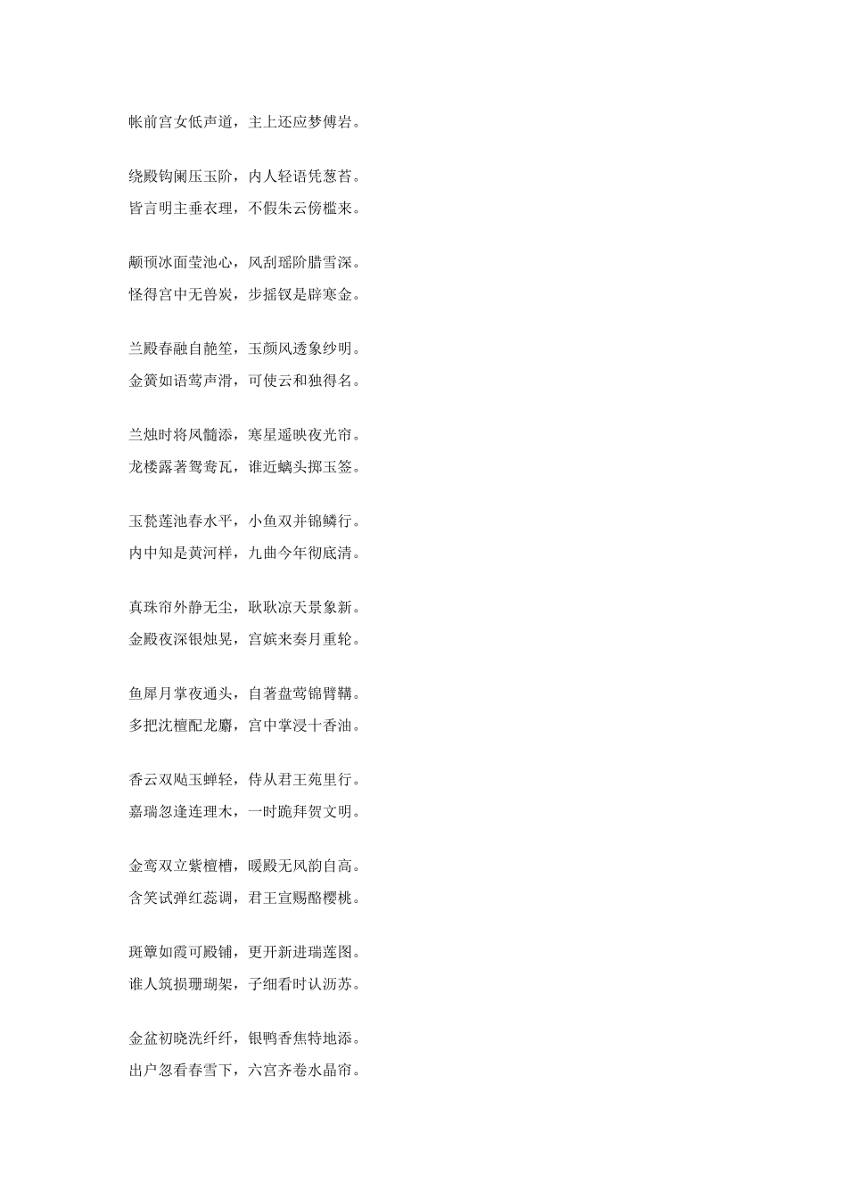 高考语文 最易命题的唐诗大全 卷735素材_第2页
