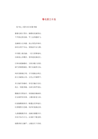 高考语文 最易命题的唐诗大全 卷735素材