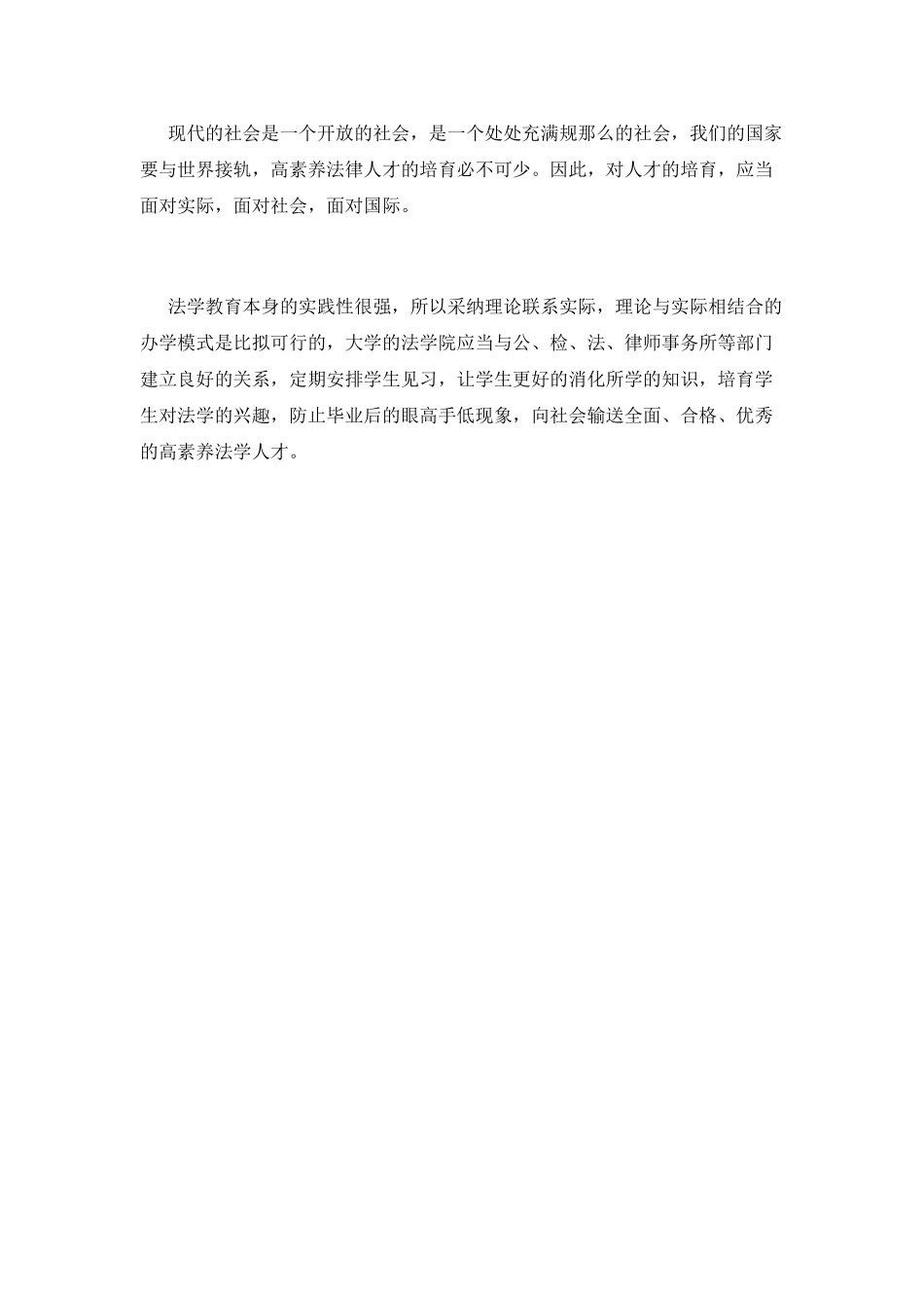 法律专业实习自我鉴定(一)_第3页