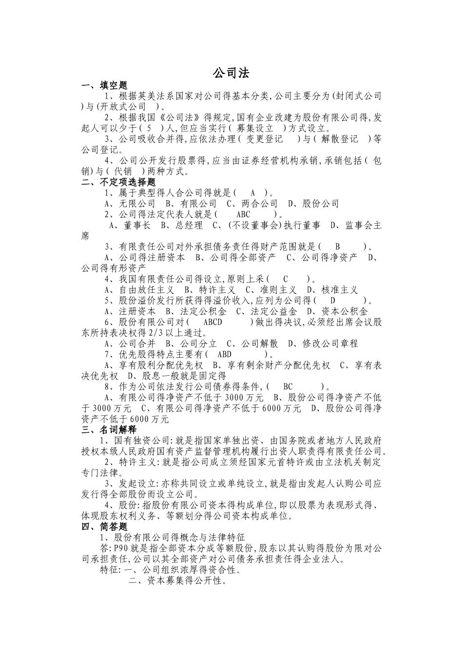 法律事务《公司法》_第1页