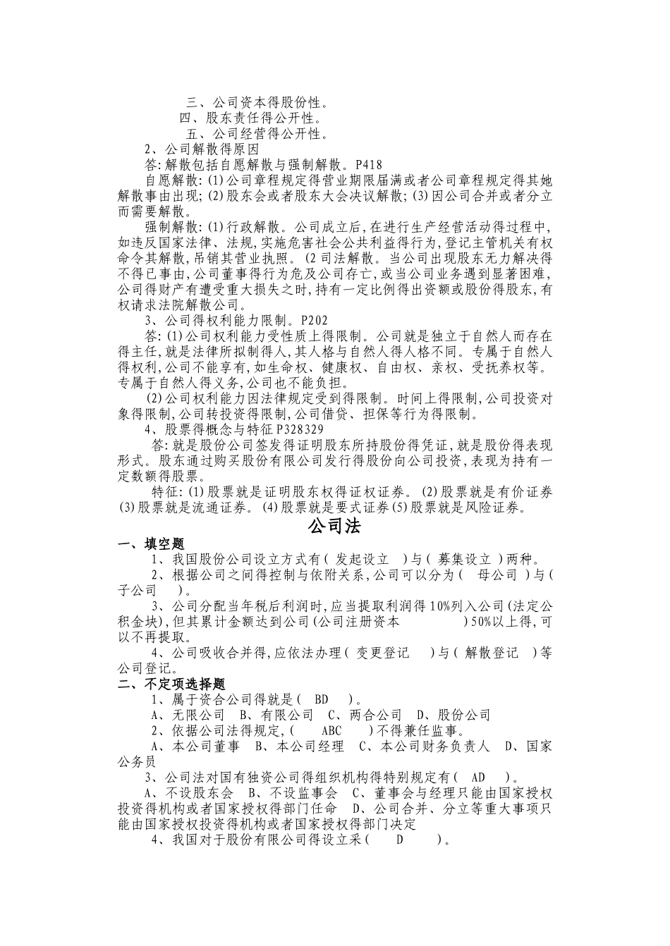 法律事务《公司法》_第2页