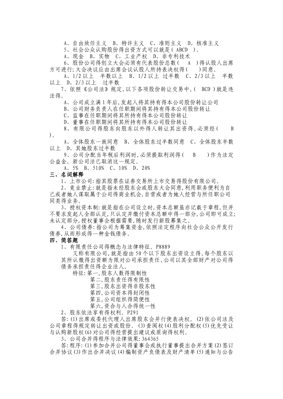 法律事务《公司法》_第3页