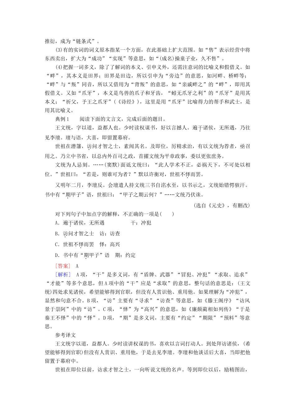 高考语文一轮复习 专题八 文言文阅读 第一讲 文言实词教学案（含解析）-人教版高三全册语文教学案_第2页