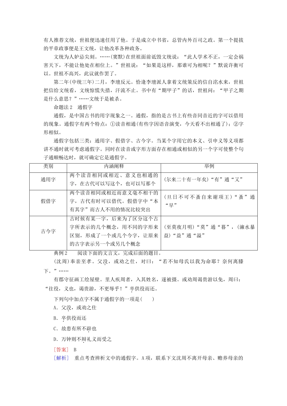 高考语文一轮复习 专题八 文言文阅读 第一讲 文言实词教学案（含解析）-人教版高三全册语文教学案_第3页