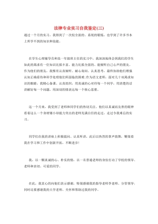 法律专业实习自我鉴定